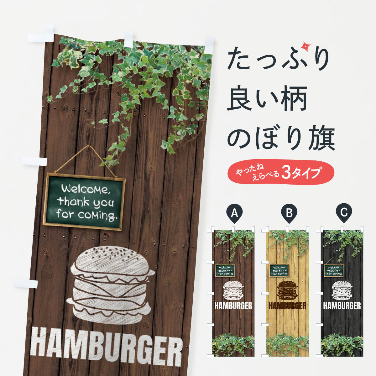 ハンバーガーのぼり旗