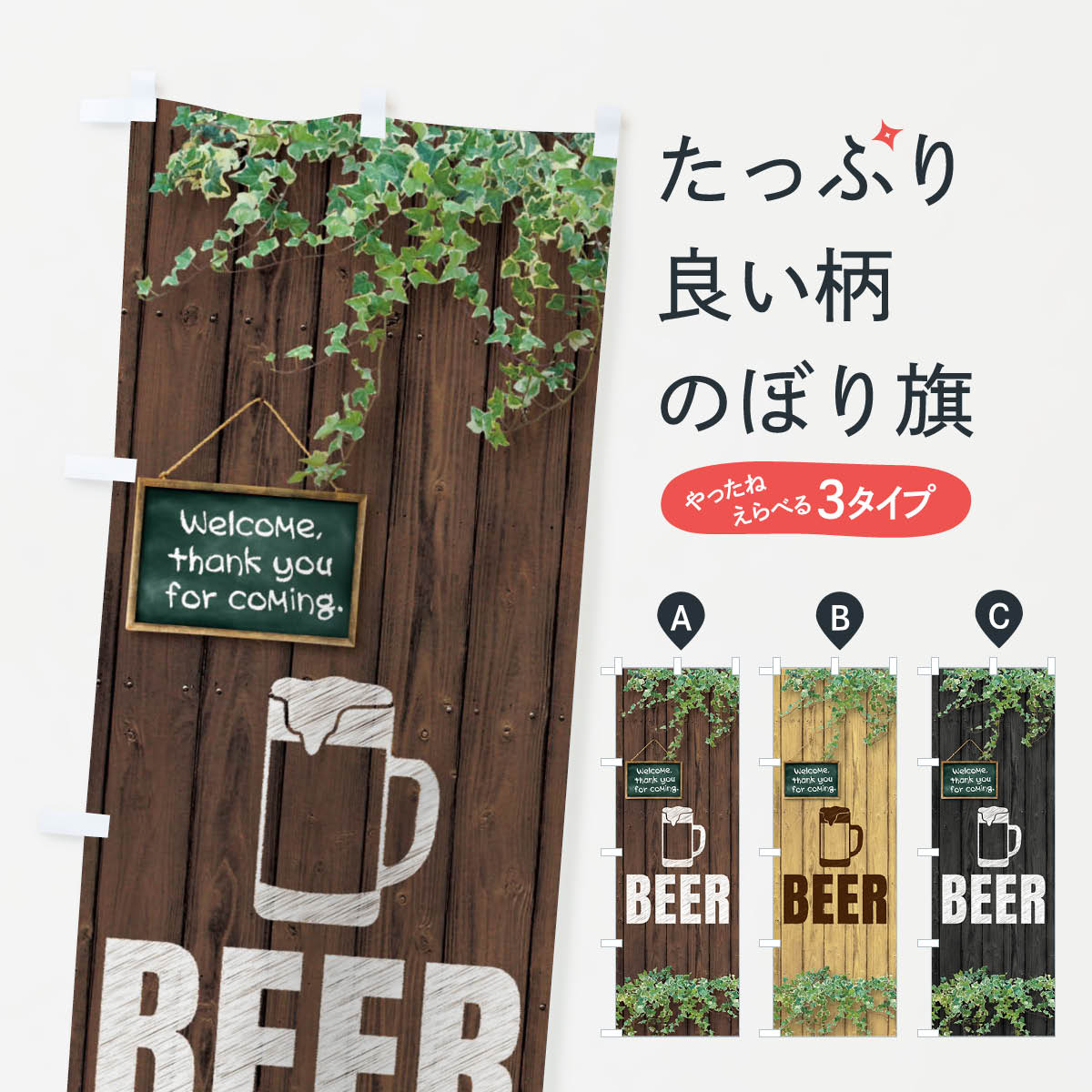 ビールのぼり旗