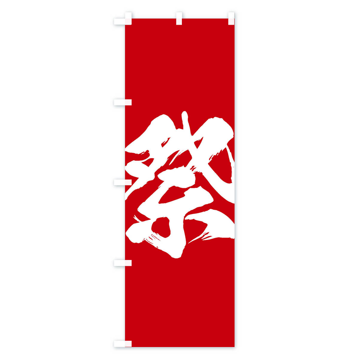 祭のぼり旗 Aタイプ