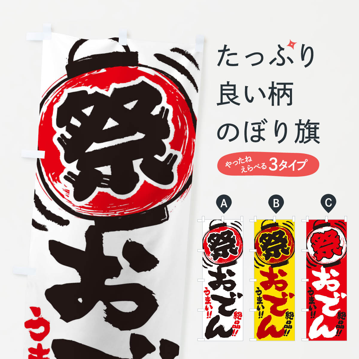 のぼり旗 餃子／夏祭り・屋台・露店・縁日・手書き風 : のぼり旗