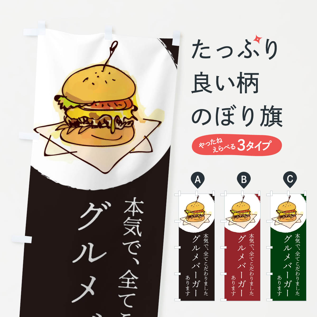 ハンバーガーのぼり旗