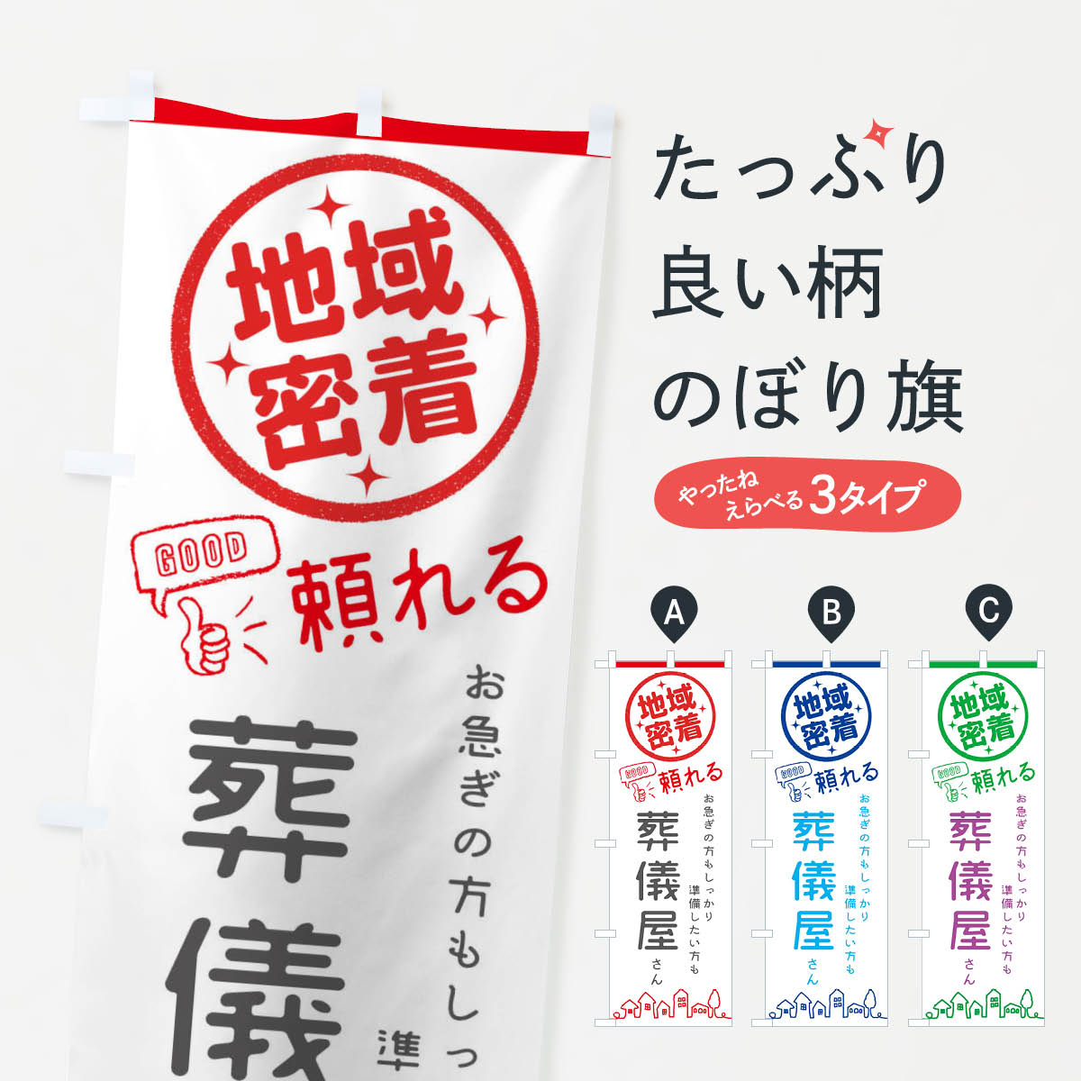 葬儀屋さんのぼり旗