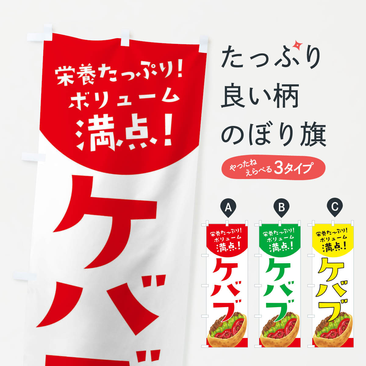ケバブのぼり旗