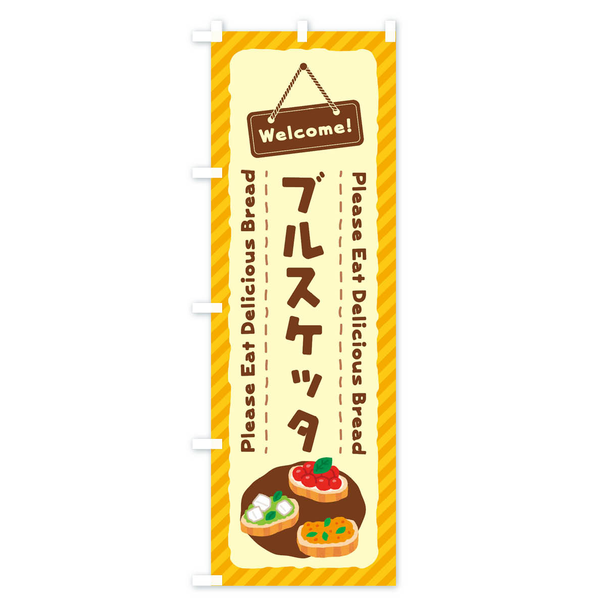 ブルスケッタのぼり旗 Aタイプ