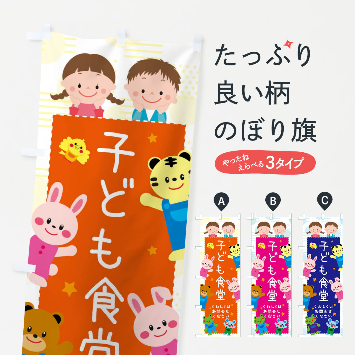 子ども食堂のぼり旗