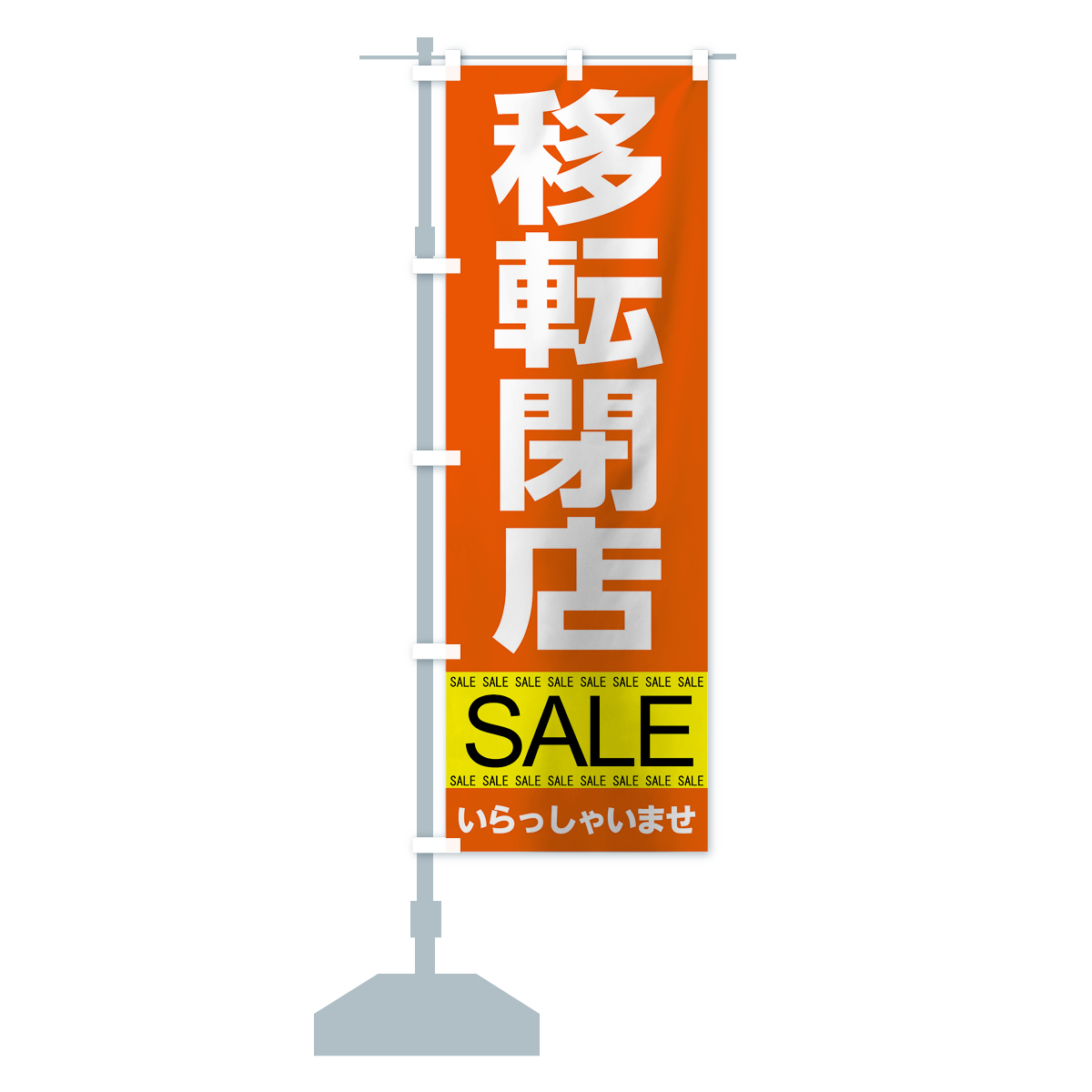 ホロライブ のぼり旗 未開封 非売品　販促 のぼり旗 移転閉店セール : のぼり旗 グッズプロ - 通販 - Yahoo