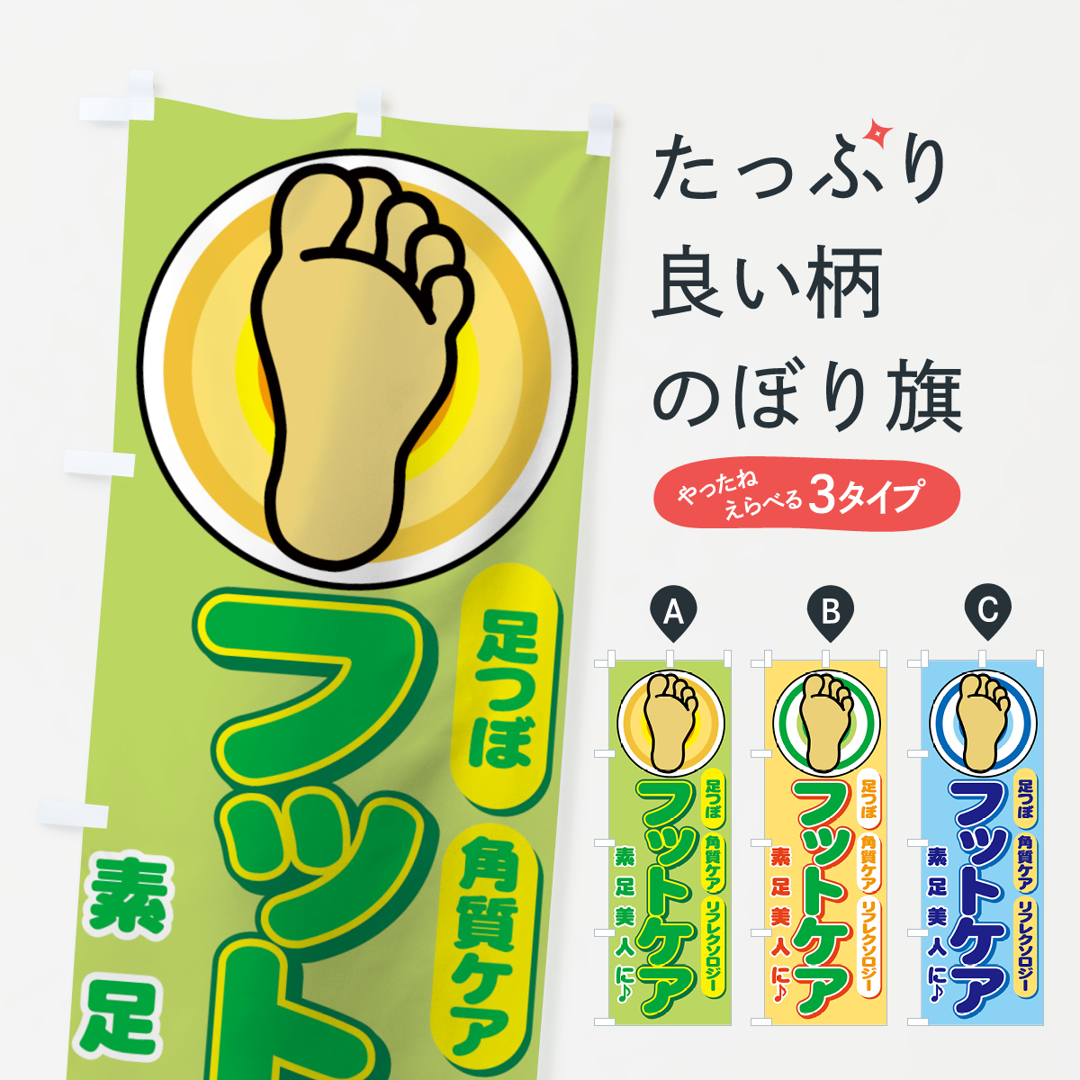 のぼり旗、専用です、おまけ付き、あしうら のぼり旗、専用です、おまけ付き、あしうら様専用