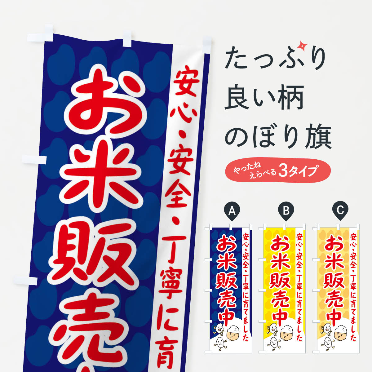 お米販売中のぼり旗