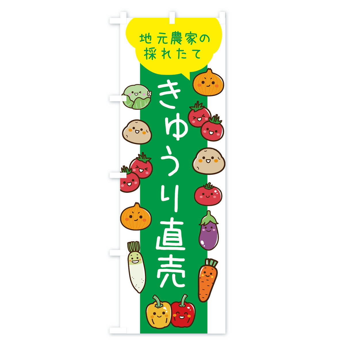 きゅうり直売のぼり旗 Aタイプ