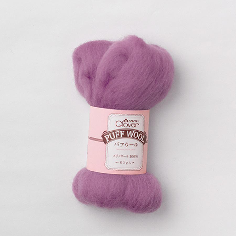 74%OFF!】羊毛フェルト 紫色 パープル系 パフウール 5g ぬいぐるみ材料
