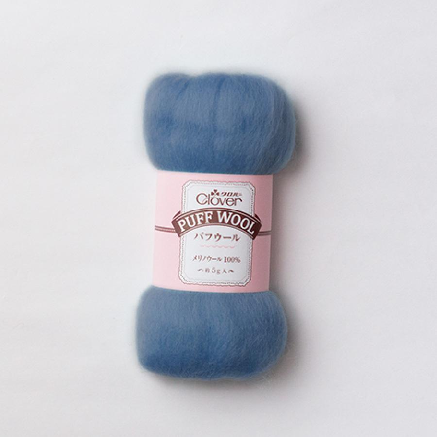 羊毛フェルト 青色 ブルー系 パフウール 5g ぬいぐるみ材料