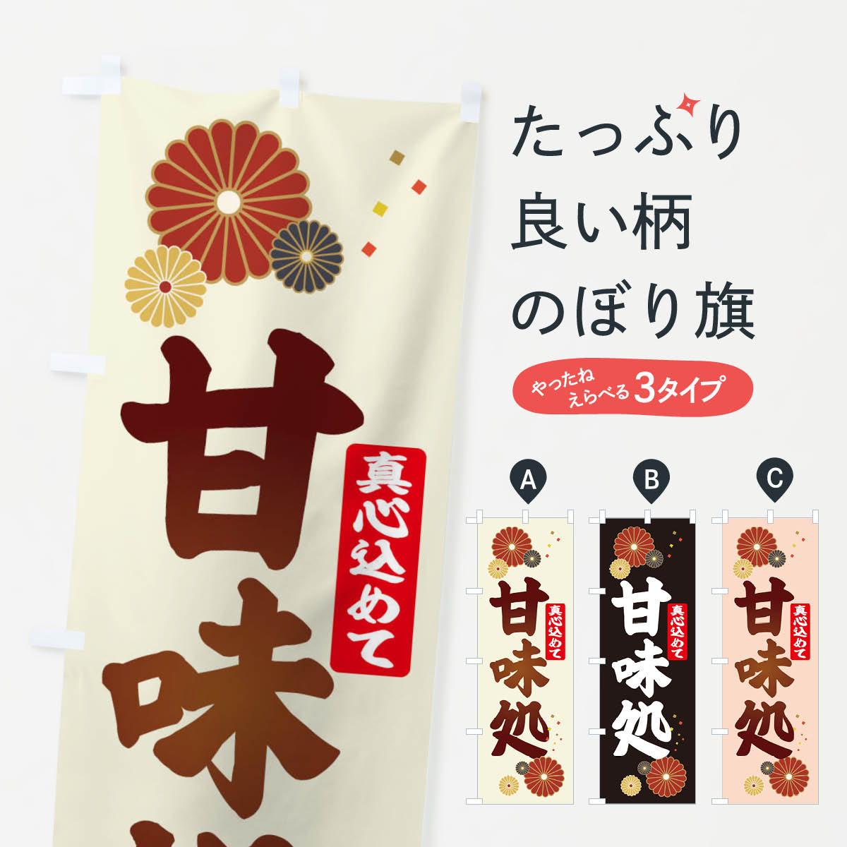 甘味処のぼり旗