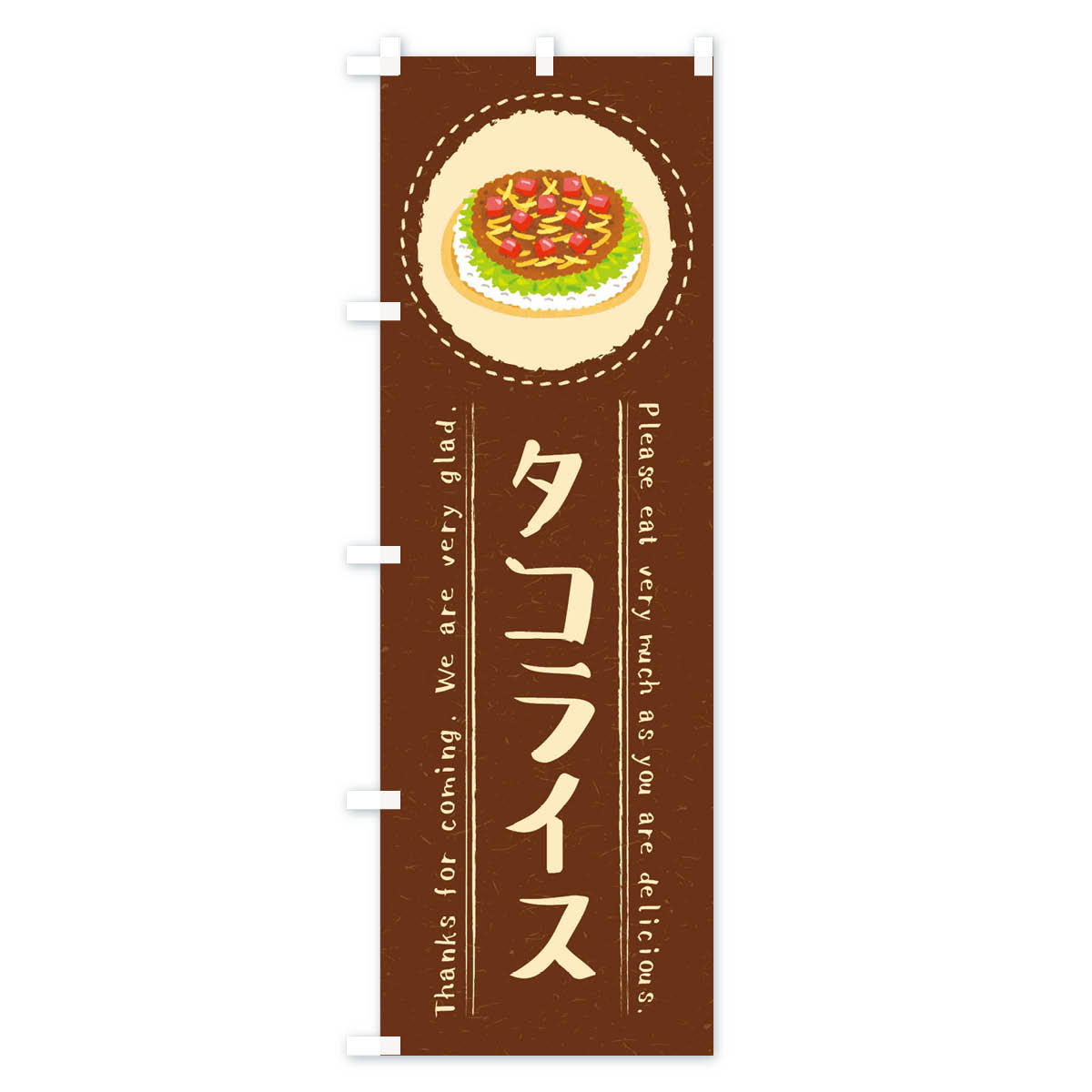 タコライス・イラストのぼり旗 Cタイプ