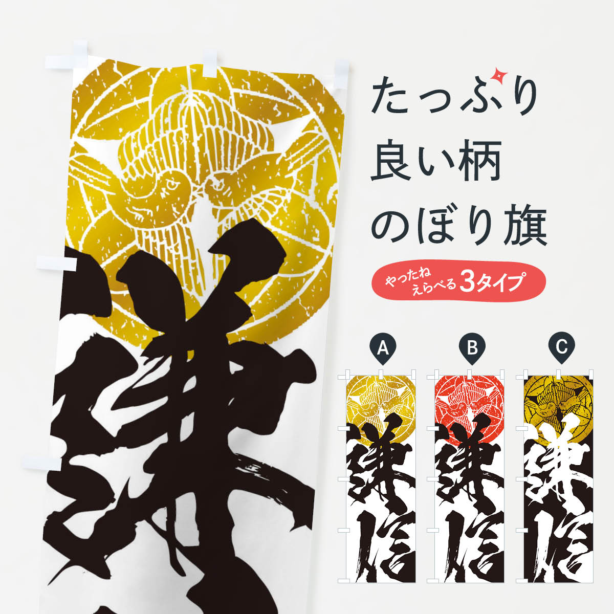 のぼり旗 秀吉・武将・戦国・大名・武士・歴史 : のぼり旗 グッズプロ