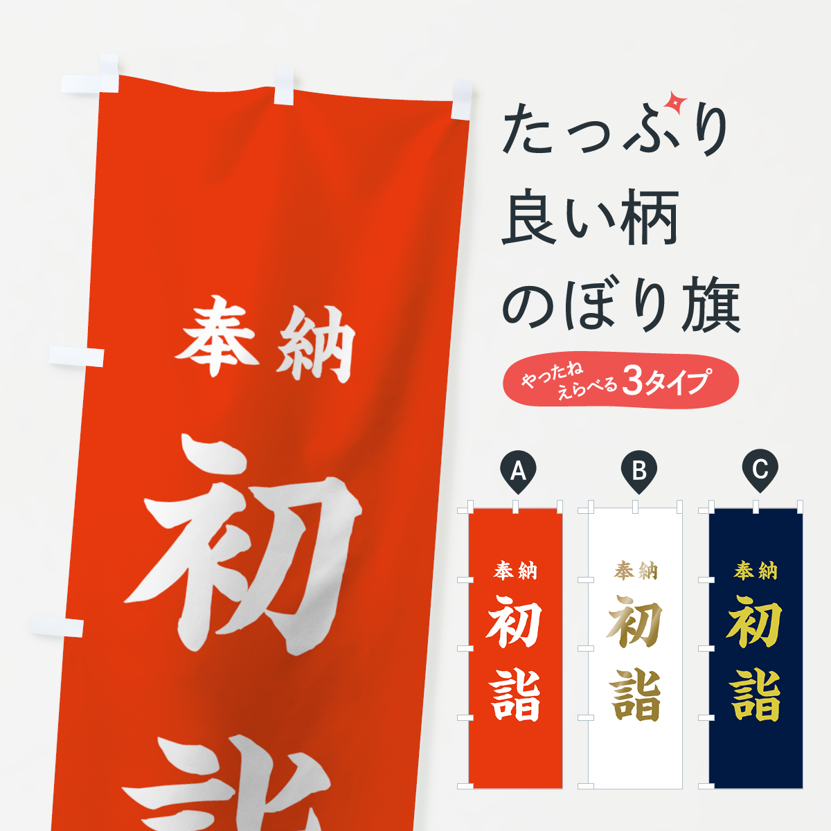 初詣のぼり旗