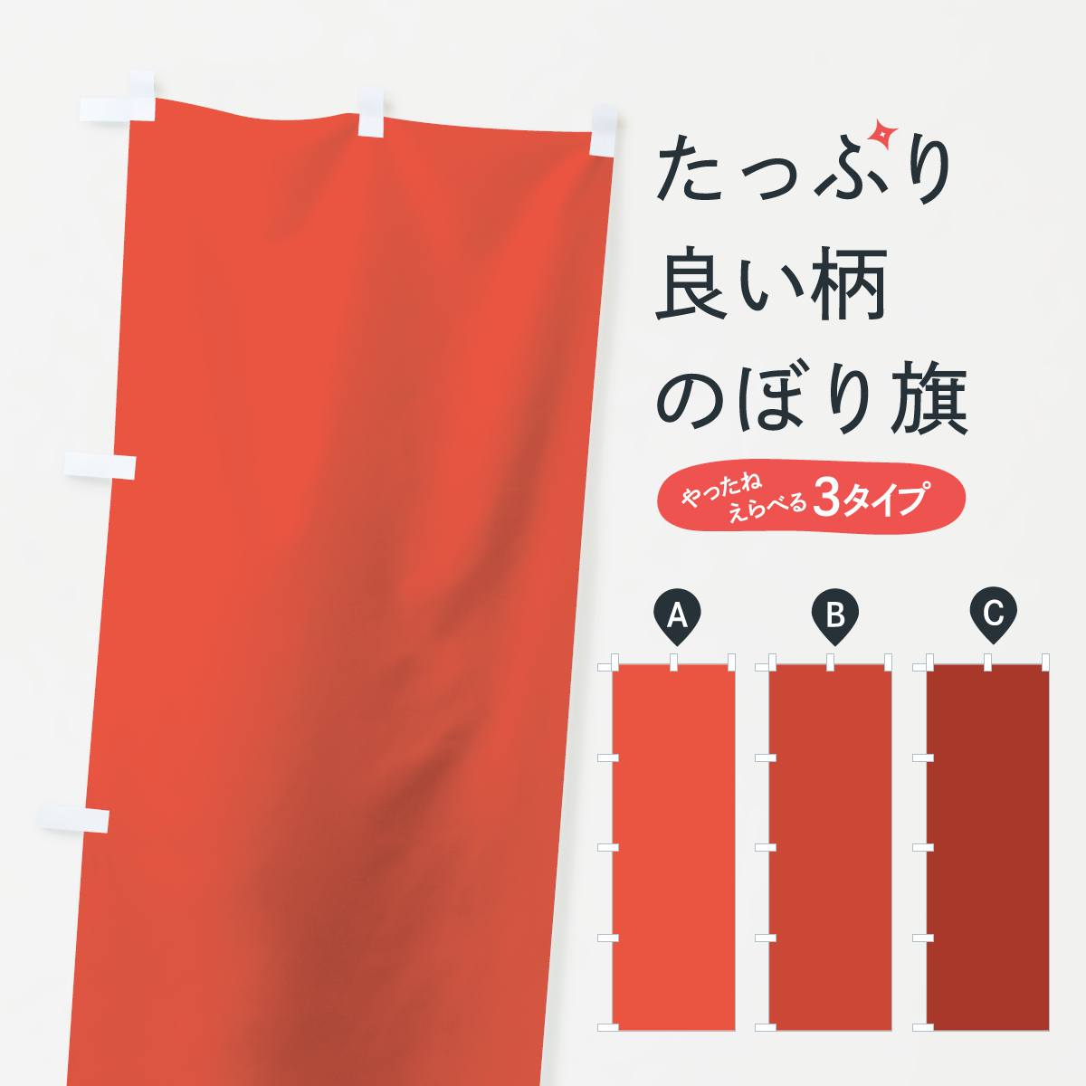 のぼり旗、リメイク用、幅70センチ、長さ750センチ、預かりに付
