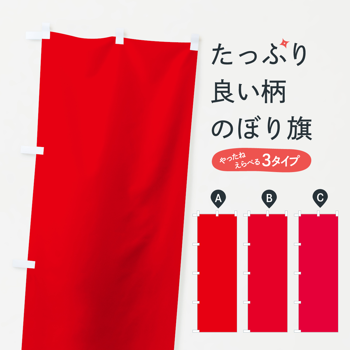 のぼり旗 抽選会開催中 : のぼり旗 グッズプロ - 通販 - Yahoo