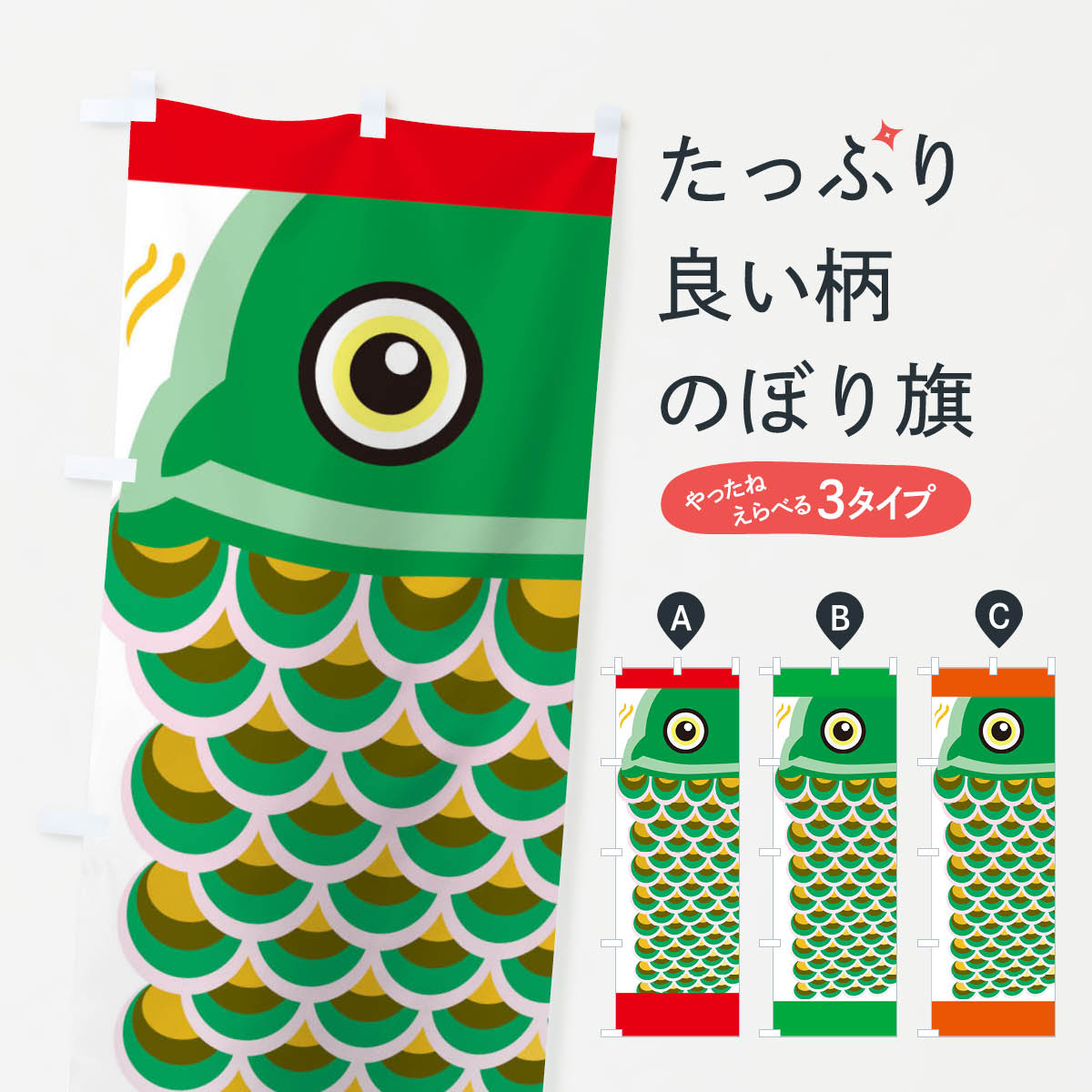 のぼり旗 鯉のぼり・端午の節句 : のぼり旗 グッズプロ - 通販 - Yahoo