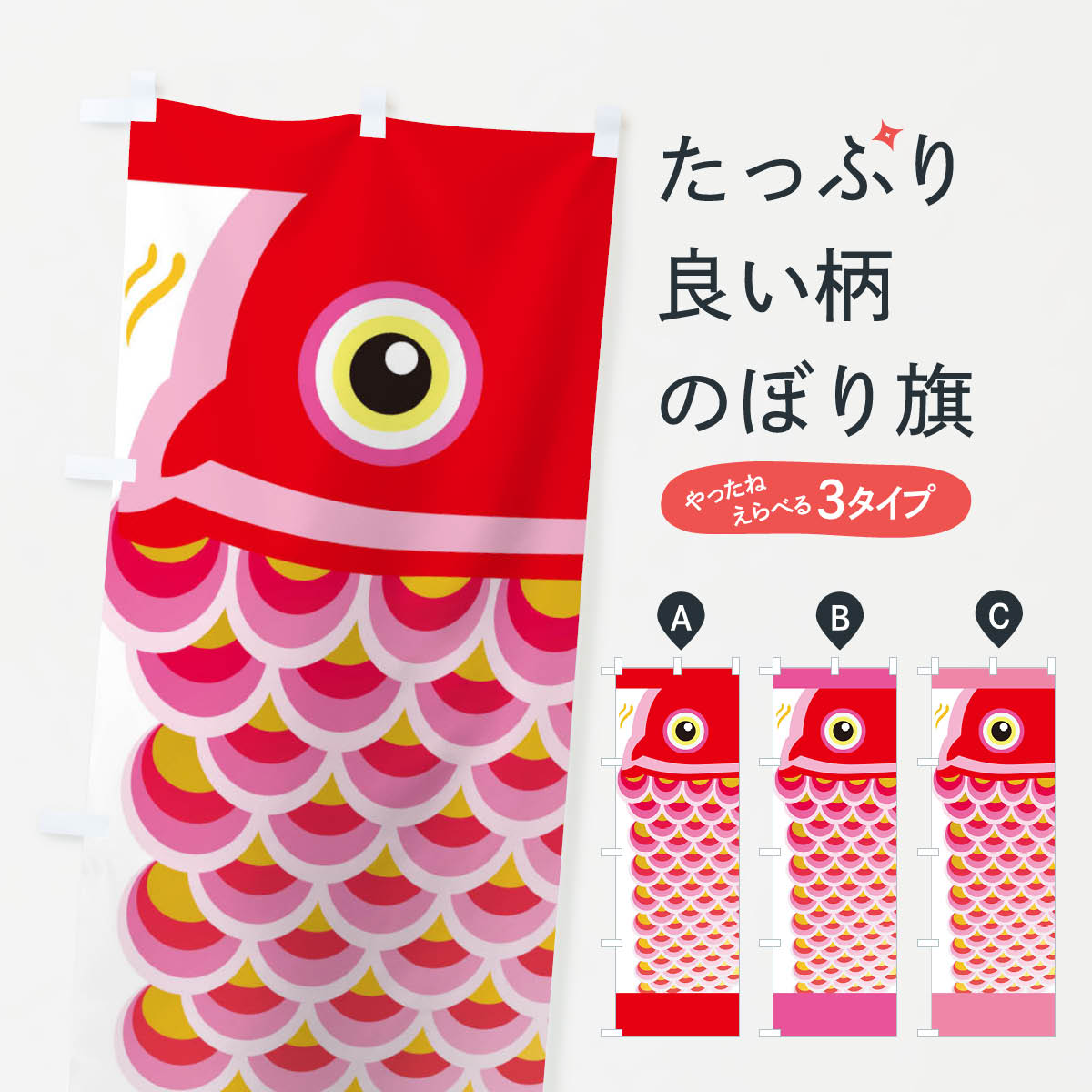 のぼり旗 鯉のぼり・端午の節句 : のぼり旗 グッズプロ - 通販 - Yahoo