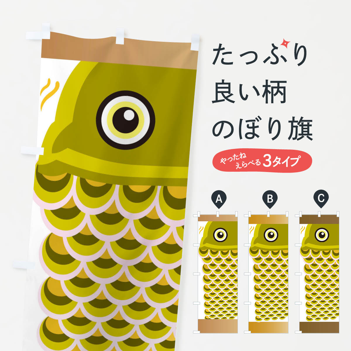 のぼり旗 鯉のぼり・端午の節句 : のぼり旗 グッズプロ - 通販 - Yahoo