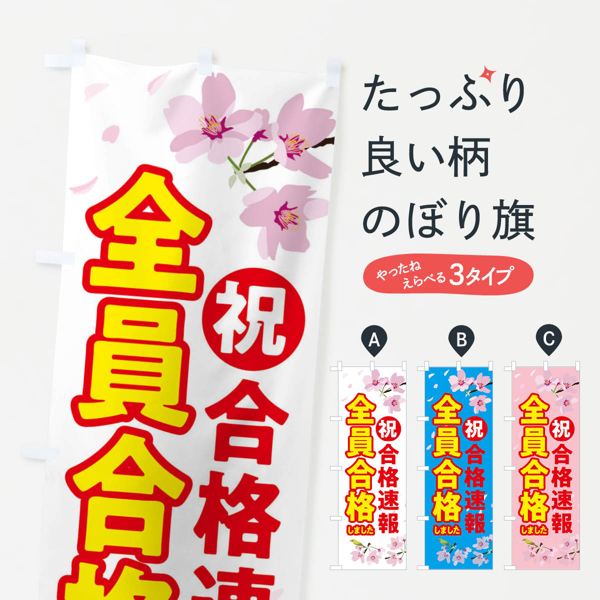 合格速報・学習塾のぼり旗