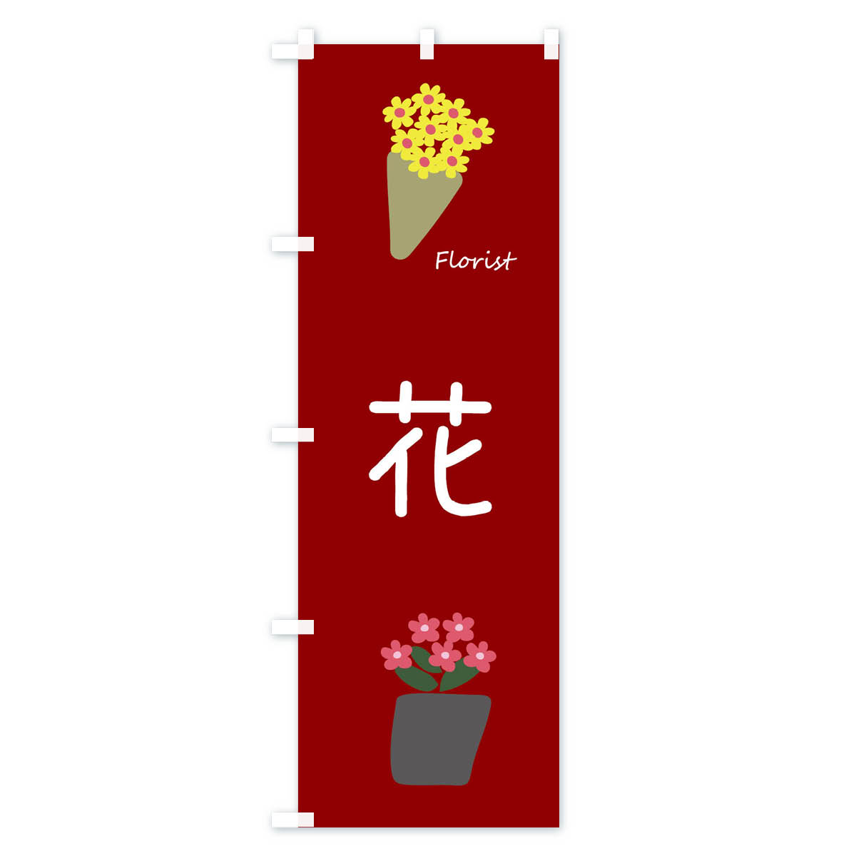 花のぼり旗 Aタイプ