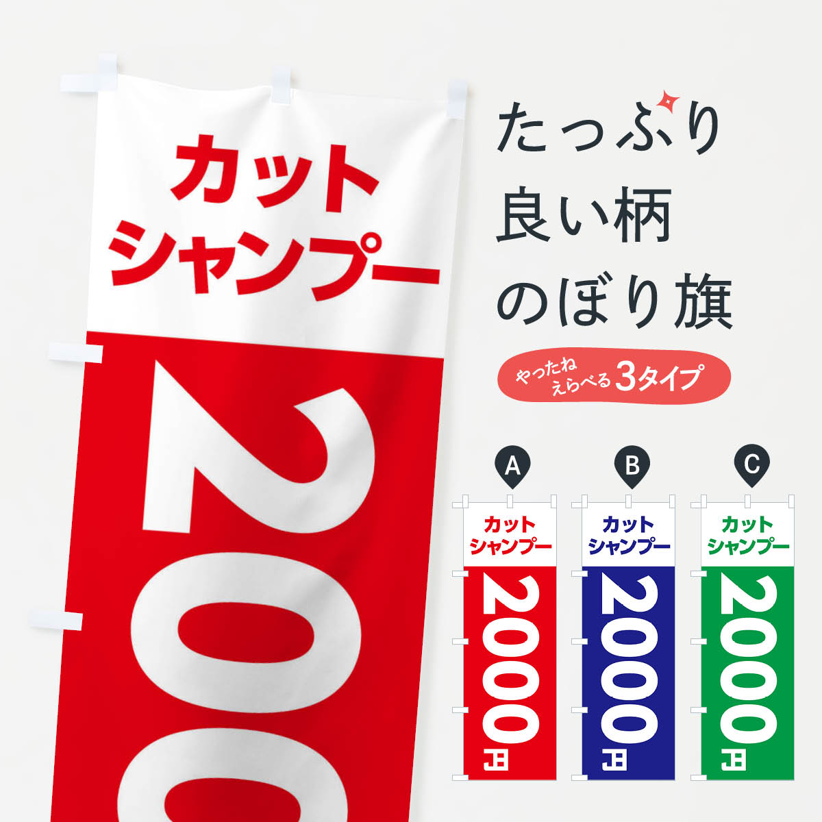 のぼり旗 1200yenカット・理容室・美容院・1200円 : x4e1 : のぼり