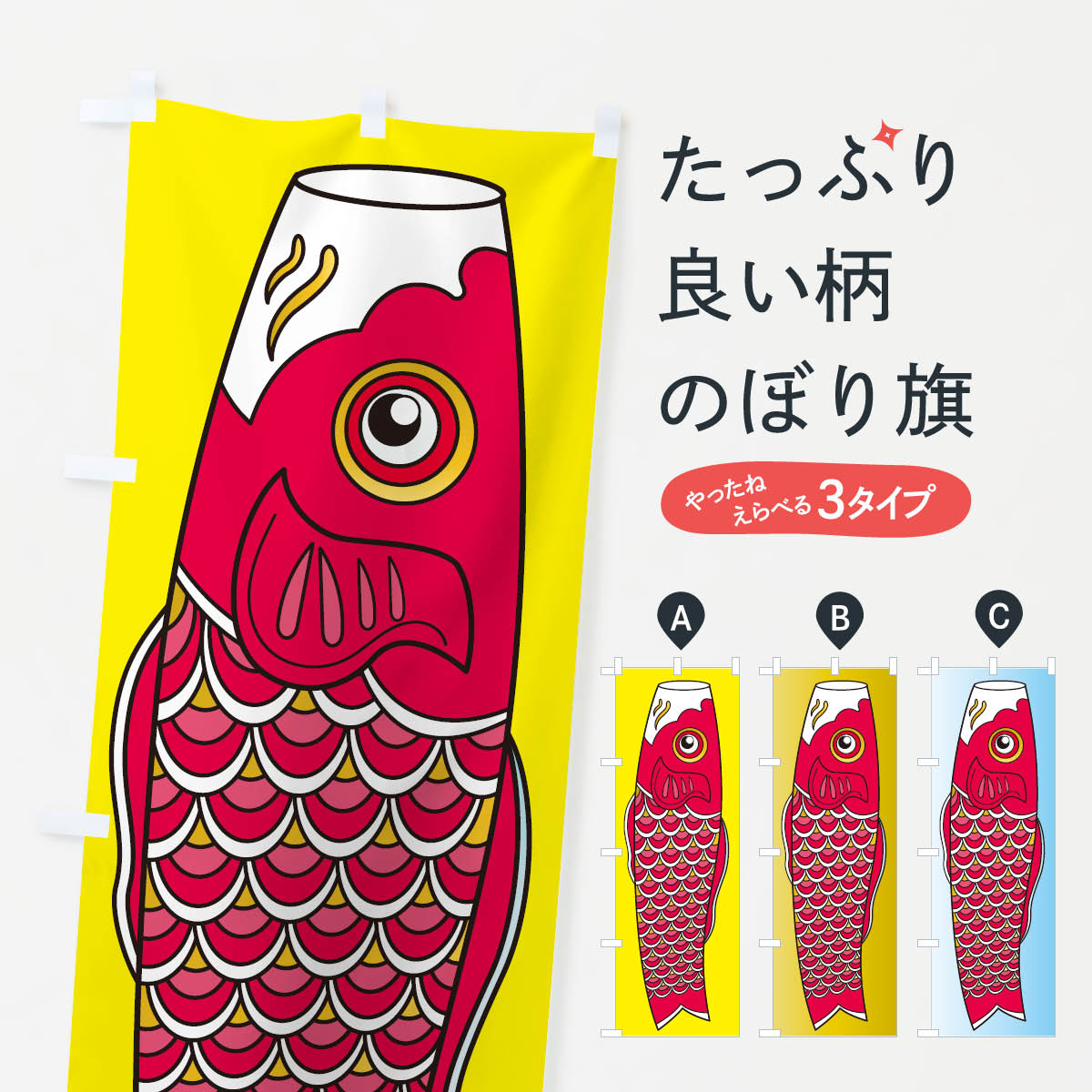 のぼり旗 鯉のぼり・端午の節句 : のぼり旗 グッズプロ - 通販 - Yahoo