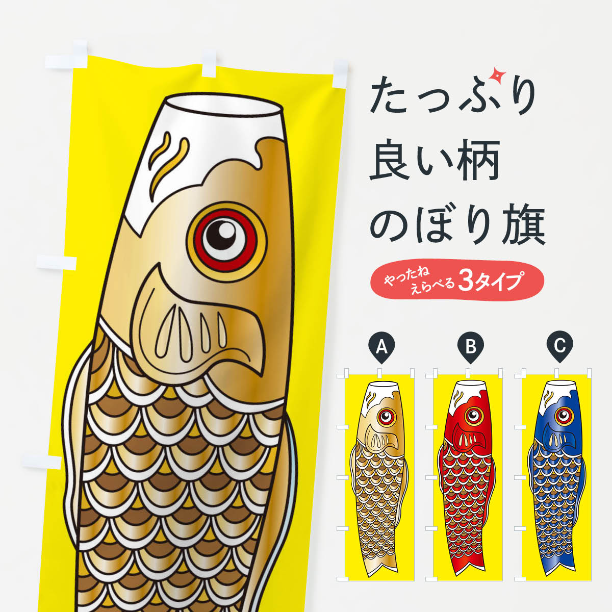 のぼり旗 鯉のぼり・端午の節句 : のぼり旗 グッズプロ - 通販 - Yahoo