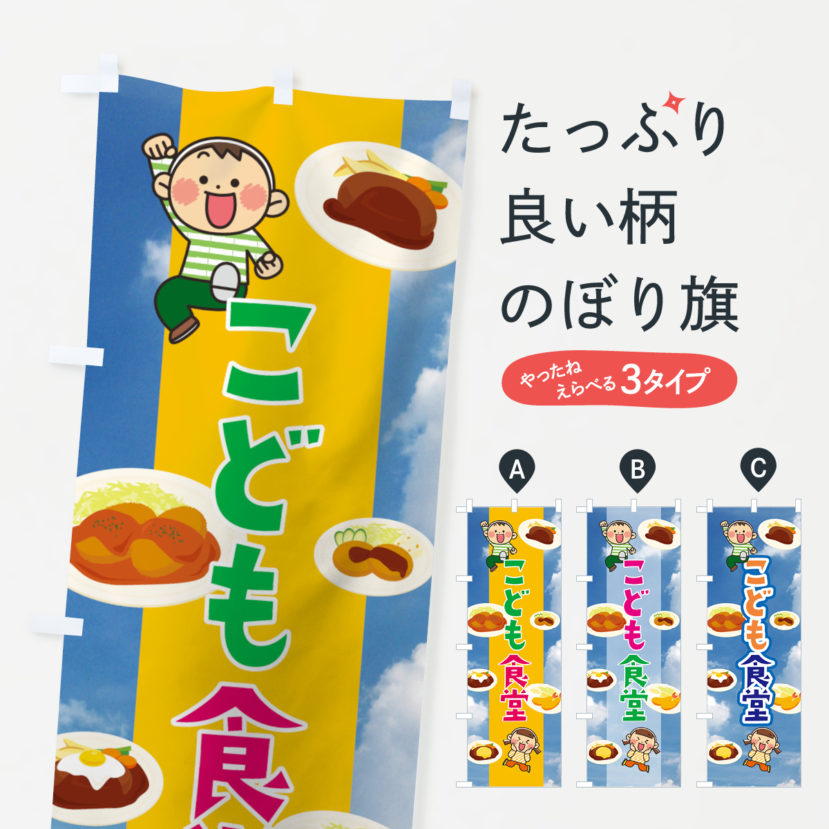 こども食堂のぼり旗
