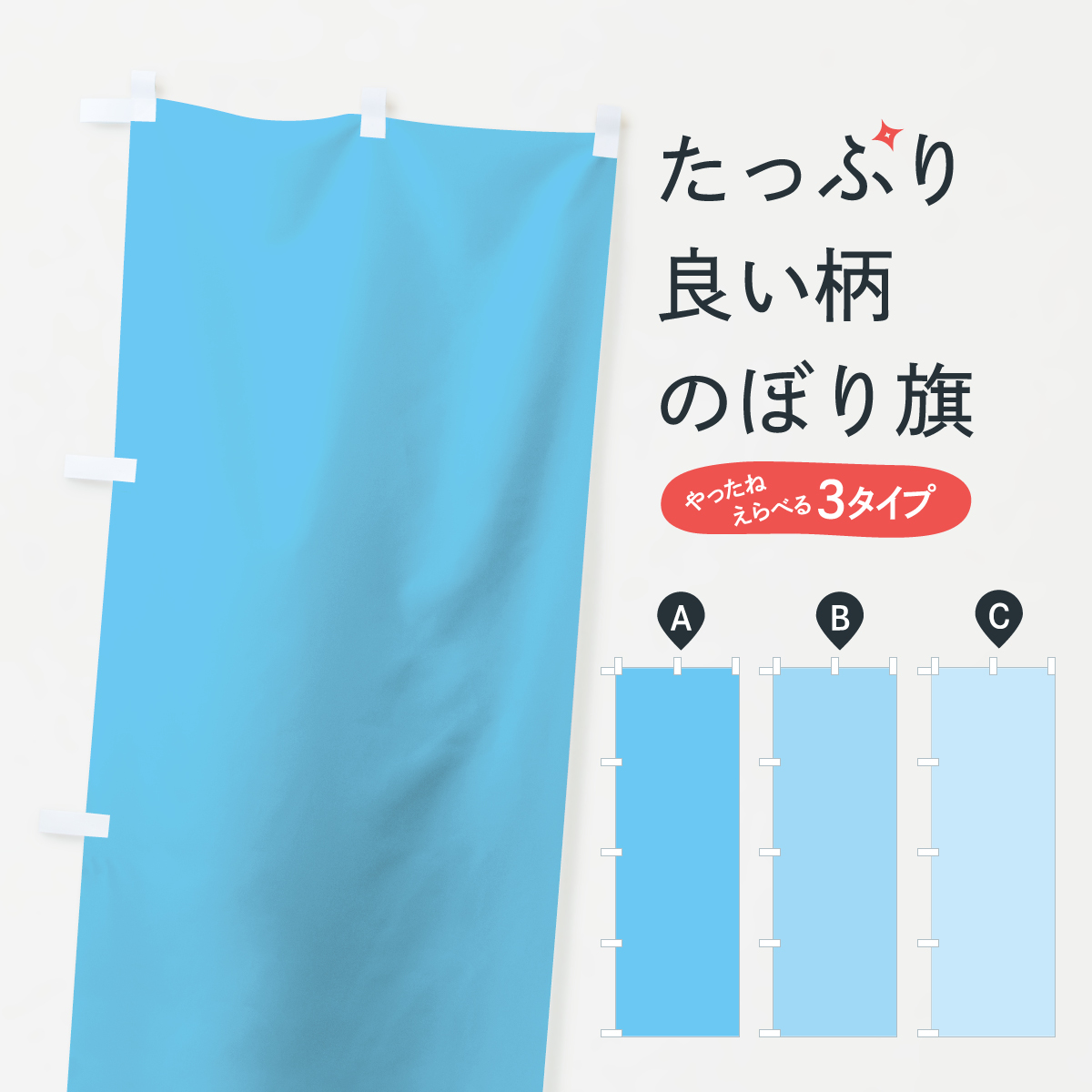ブルー無地のぼり旗