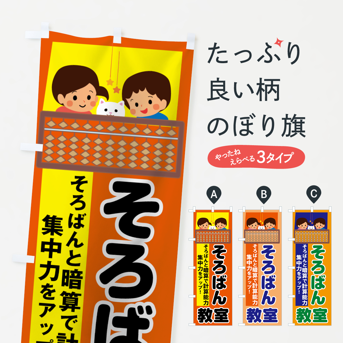 そろばん教室のぼり旗