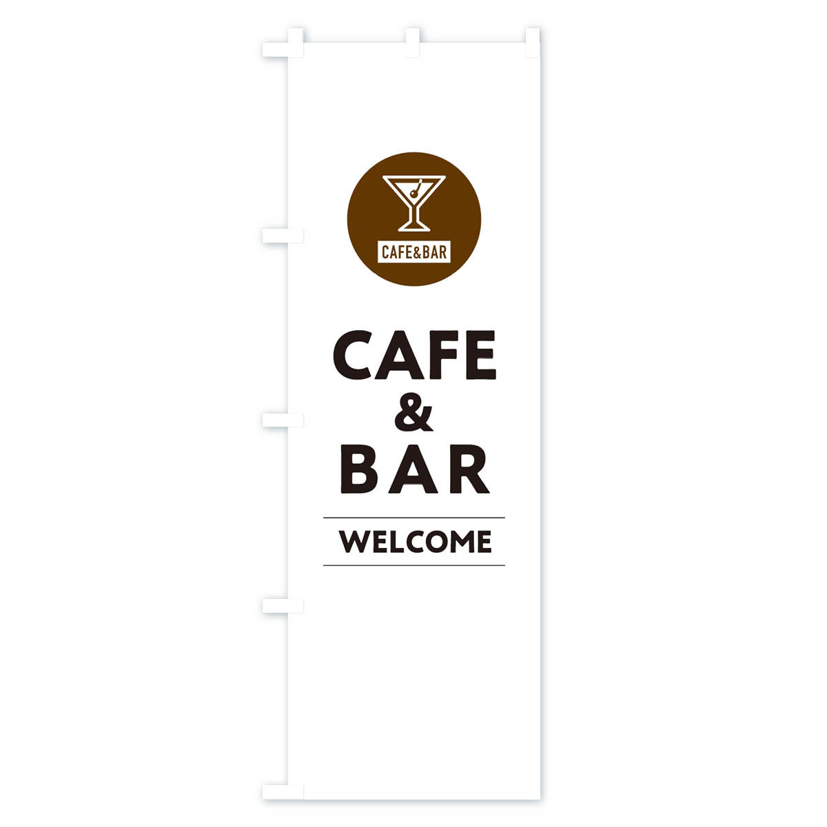 CAFE&BAR・カフェ&バーのぼり旗 Aタイプ
