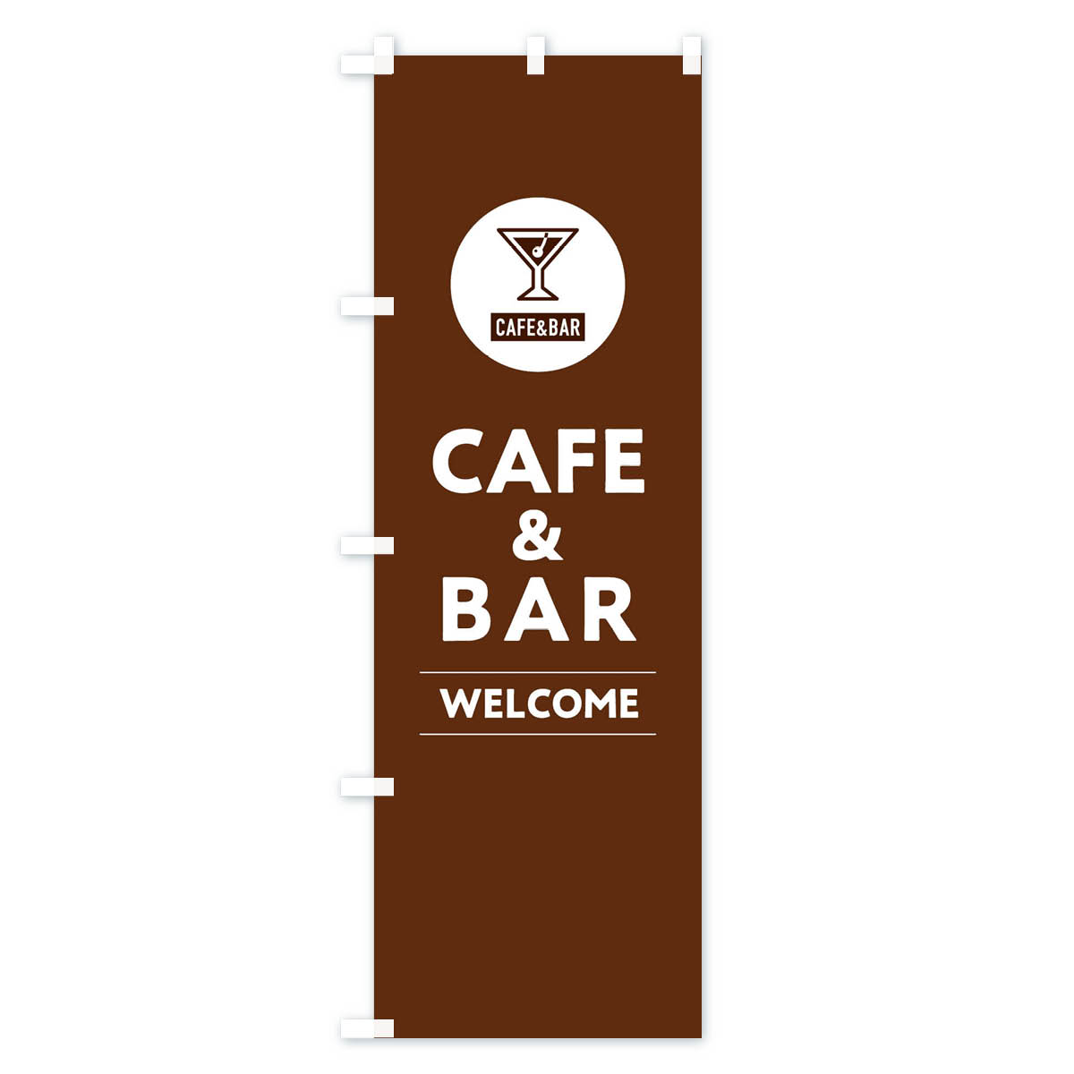 CAFE&BAR・カフェ&バーのぼり旗 Bタイプ