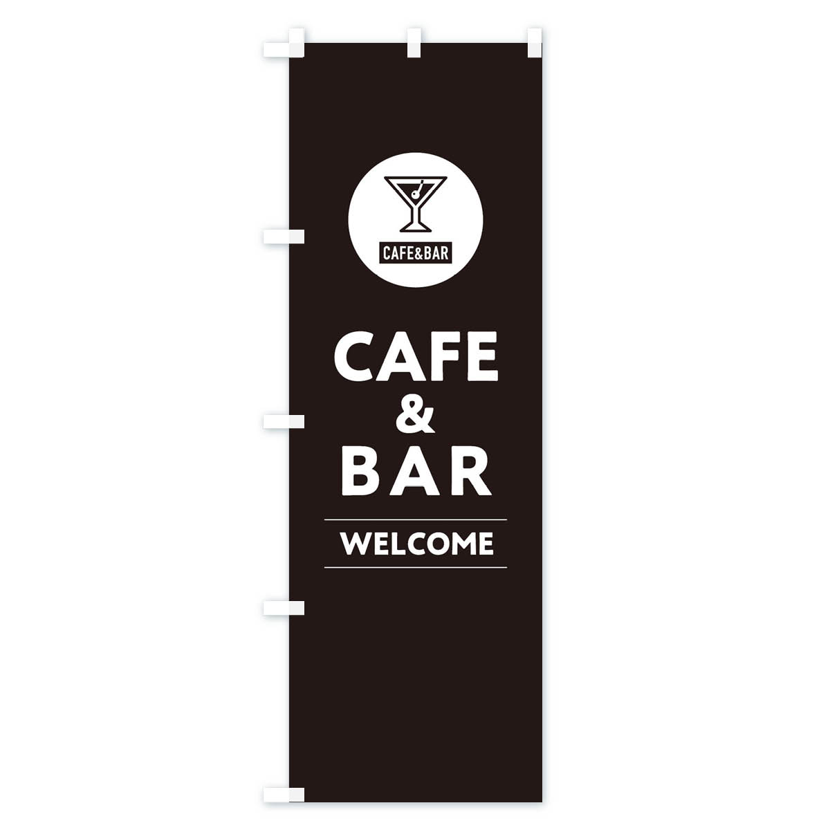 CAFE&BAR・カフェ&バーのぼり旗 Cタイプ