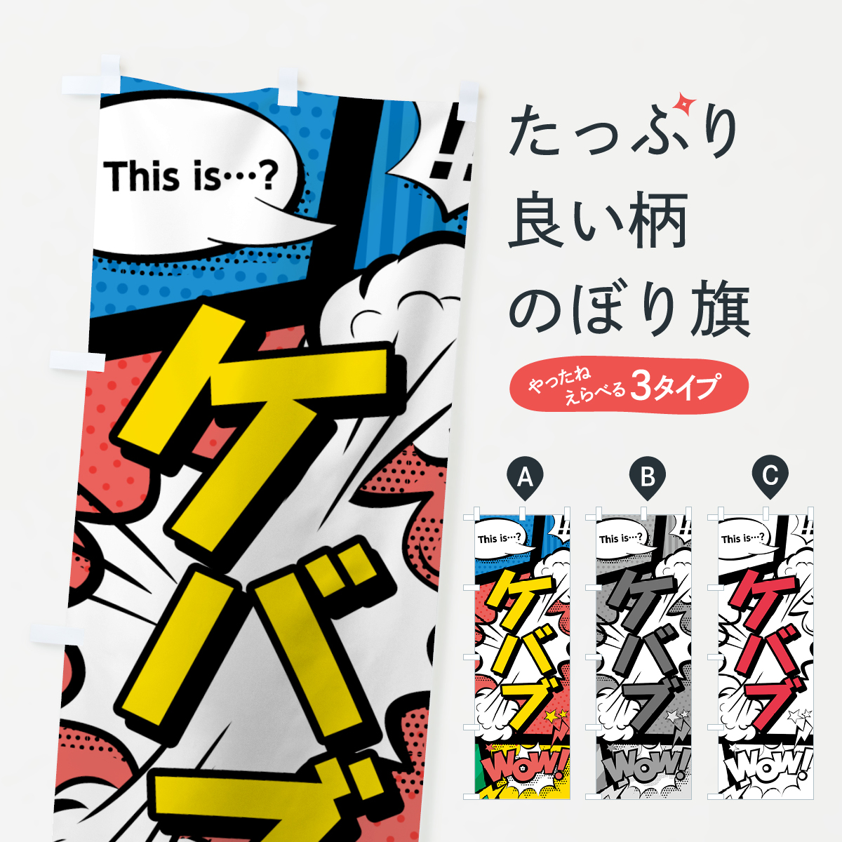 ケバブのぼり旗