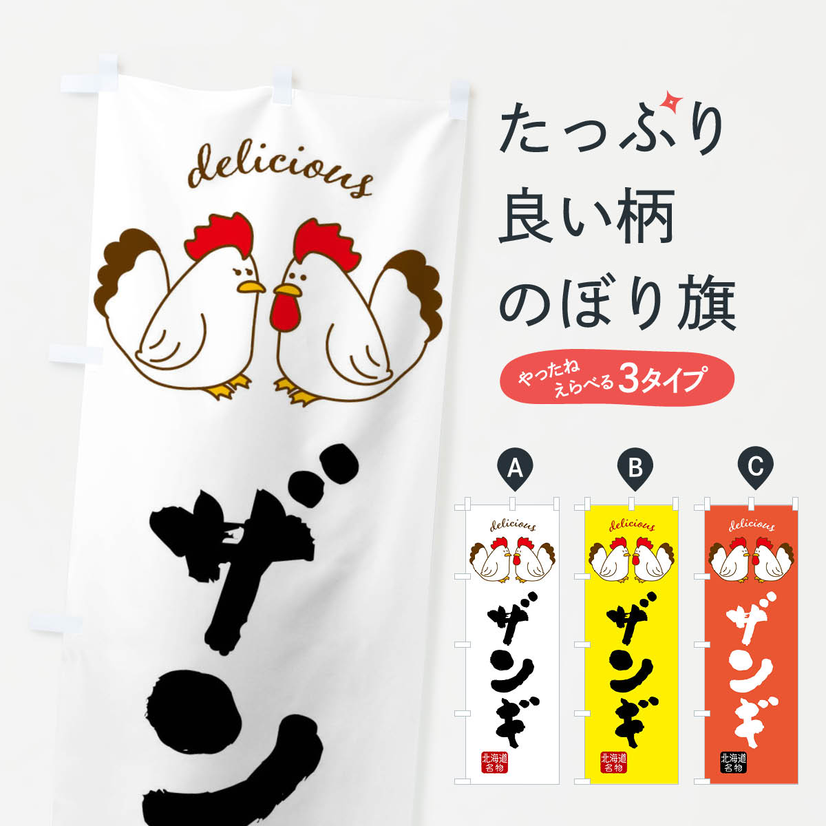 のぼり旗 ザンギ : のぼり旗 グッズプロ - 通販 - Yahoo