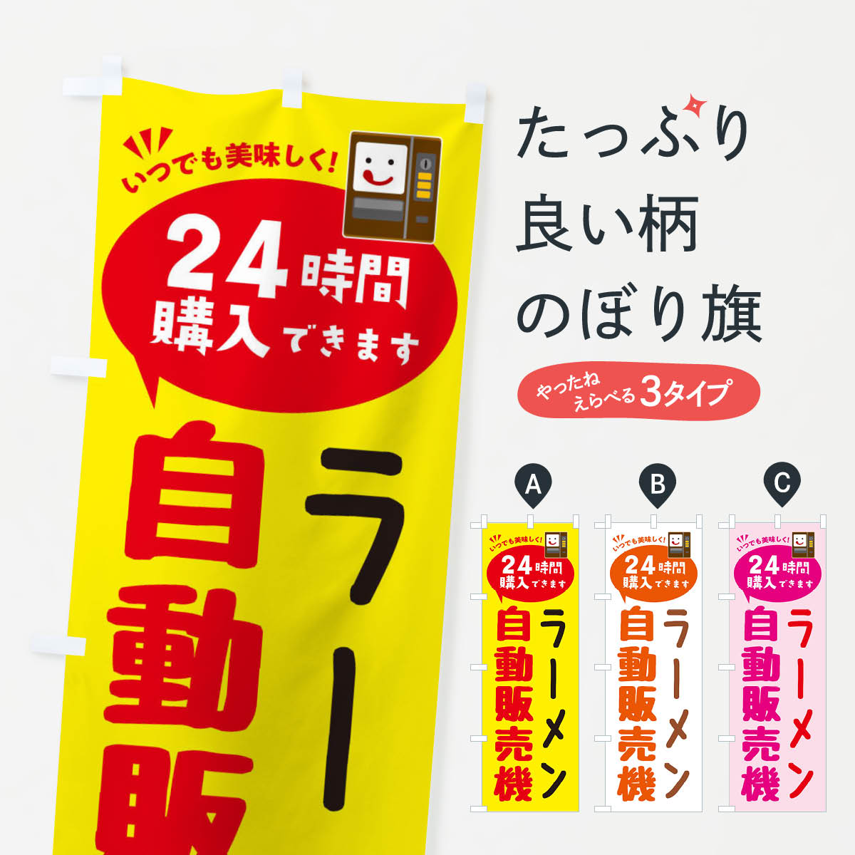 のぼり旗 冷凍餃子お持ち帰り