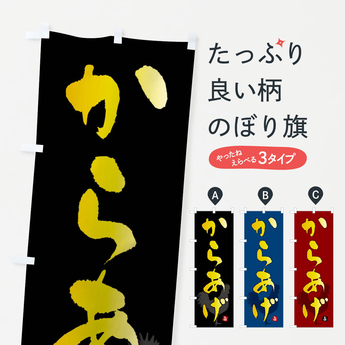コオロギ　オリジナルオーダーのぼり旗 のぼり旗 ザンギ・からあげ・唐揚げ・筆文字 : のぼり旗 グッズ