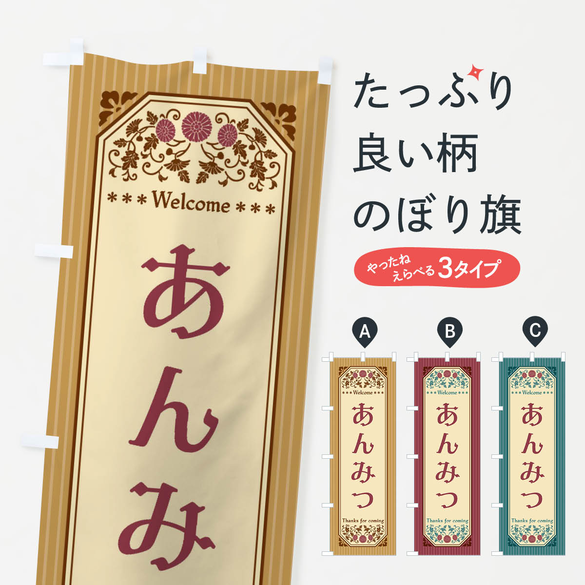 あんみつ・レトロ風のぼり旗