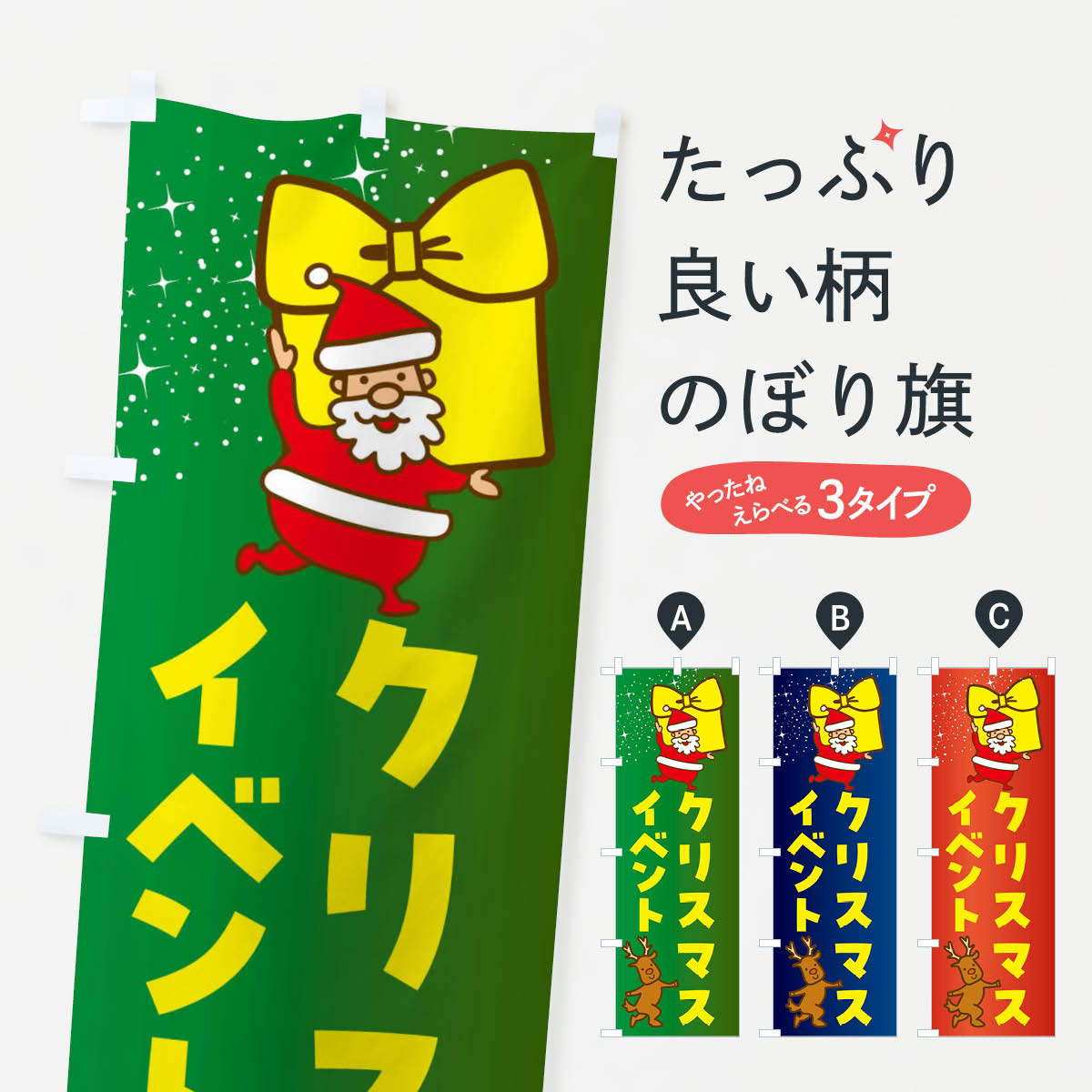 クリスマスイベント・クリスマスのぼり旗