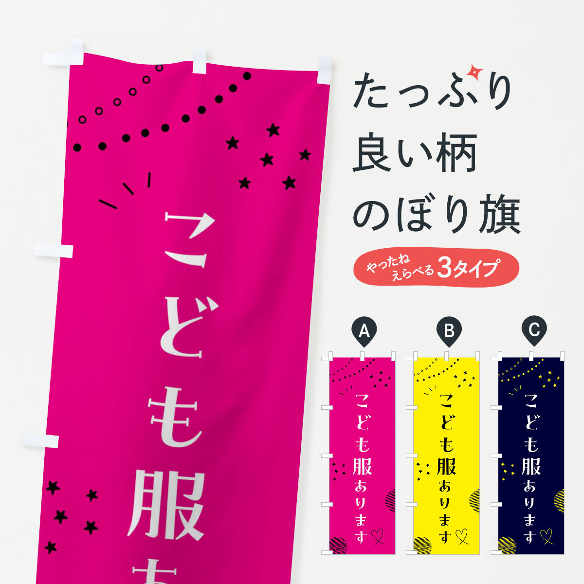 こども服・ジュニア・キッズ・教室・スクール・習い事のぼり旗