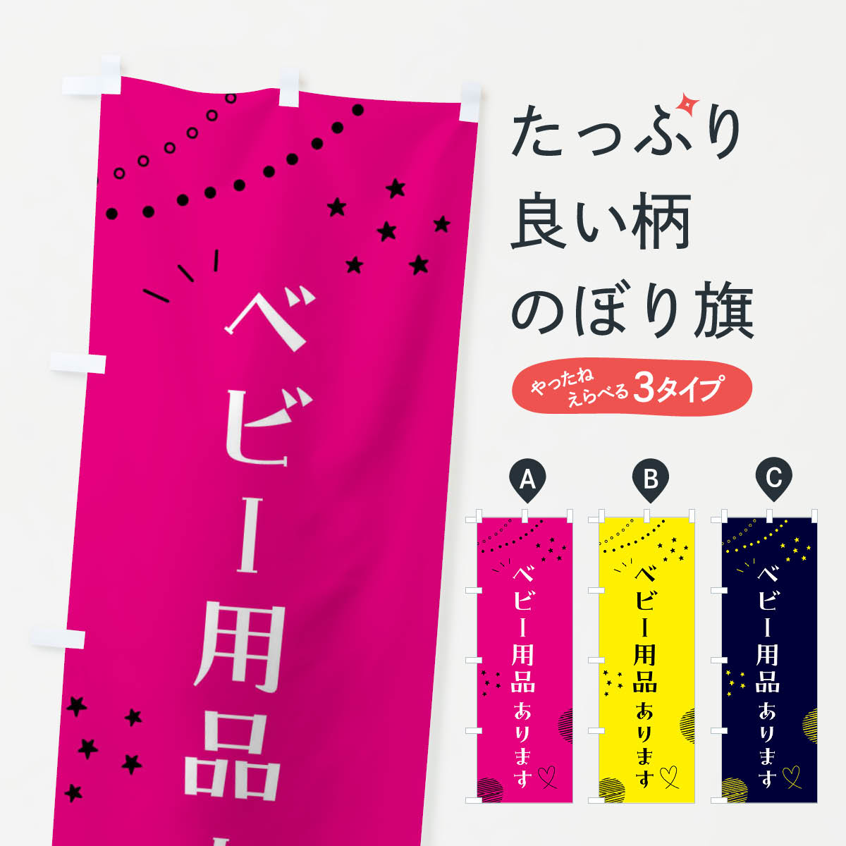 ベビー用品・ジュニア・キッズのぼり旗