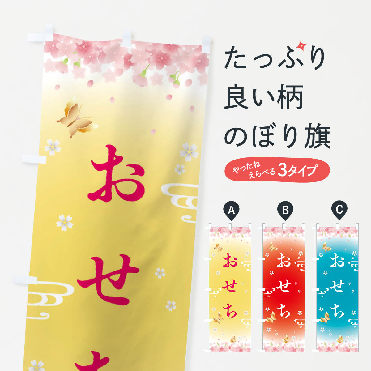 おせち・正月のぼり旗