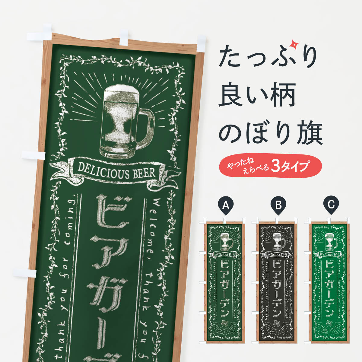 ビアガーデン・黒板・チョークのぼり旗