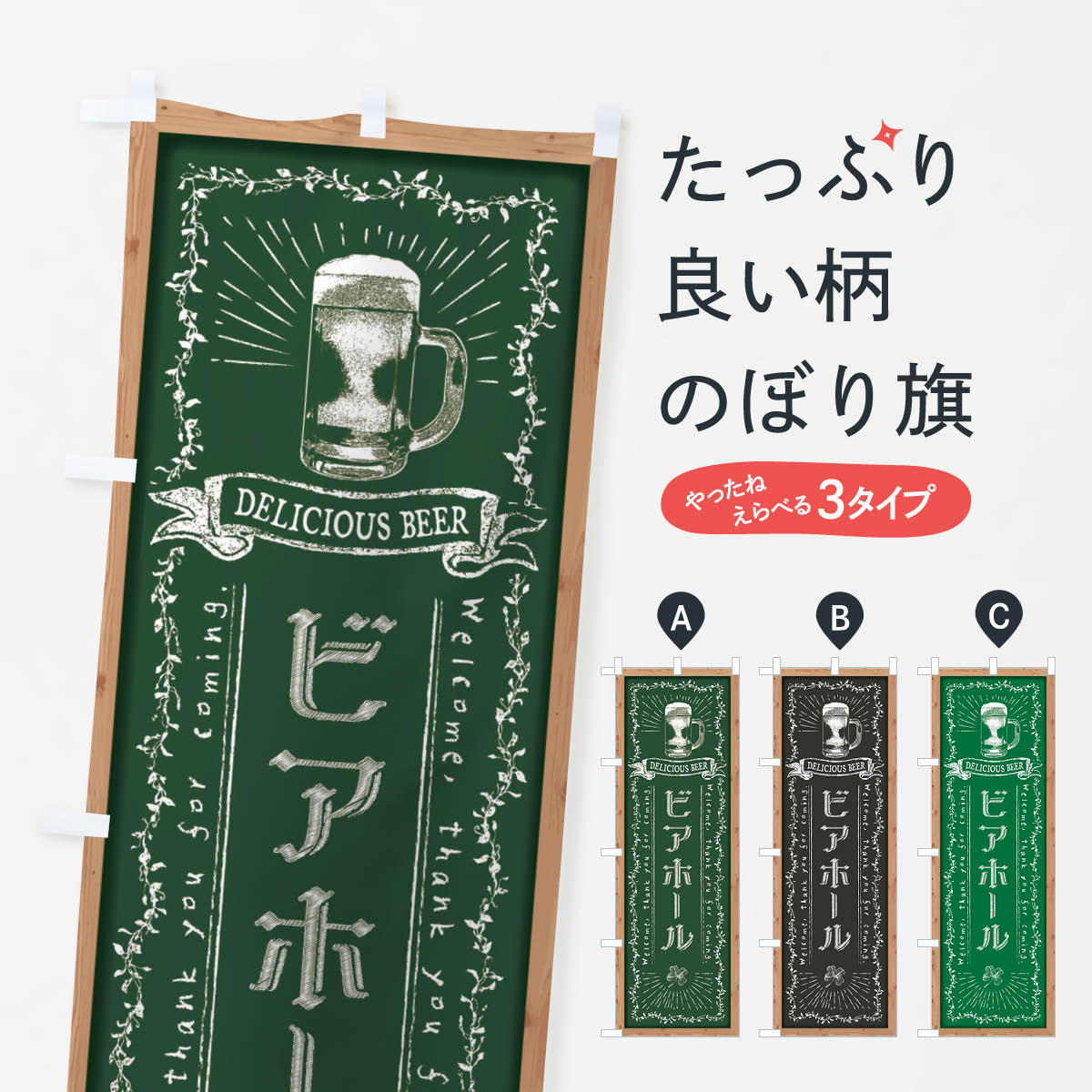 ビアホール・黒板・チョークのぼり旗