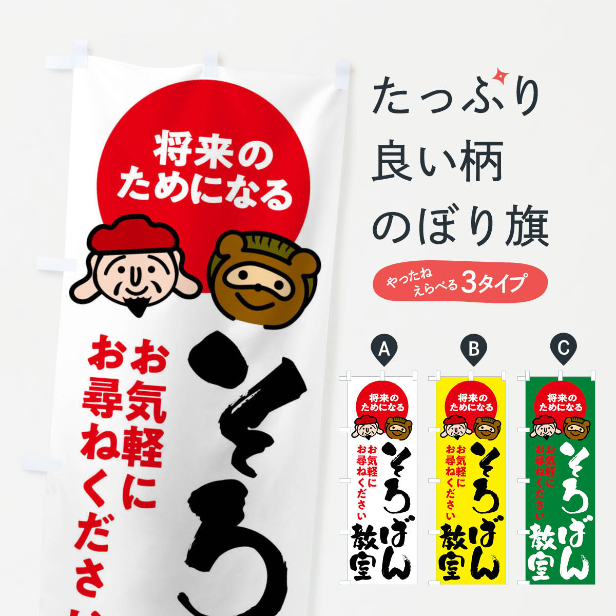 そろばん教室のぼり旗