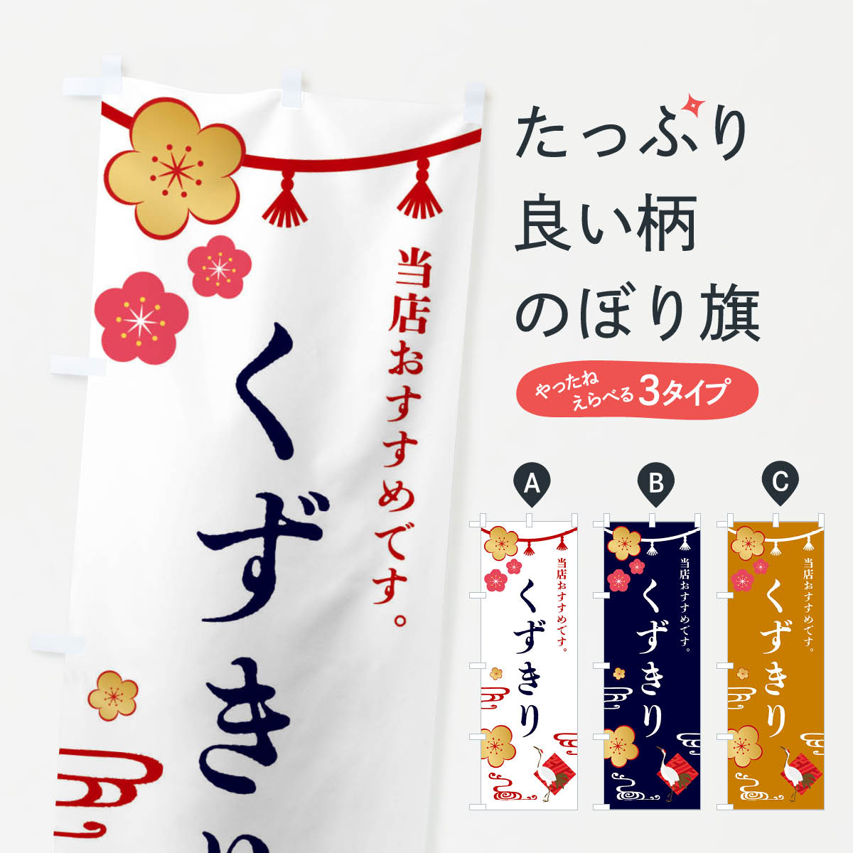 くずきり・和菓子のぼり旗