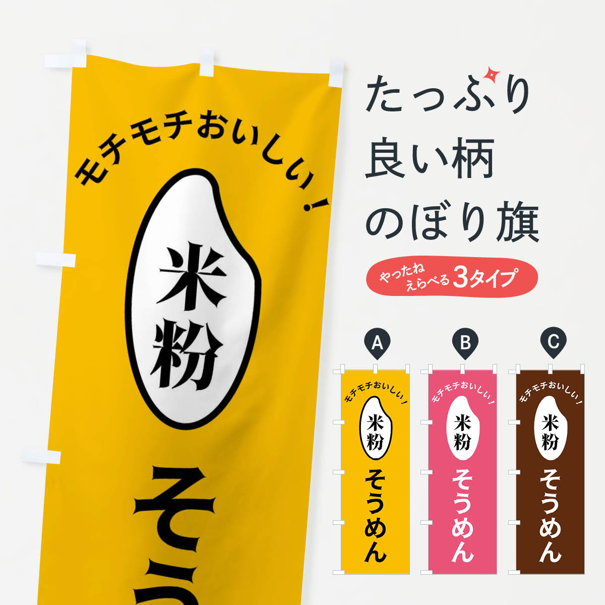 米粉そうめんのぼり旗