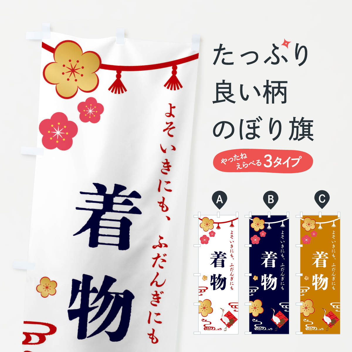 着物・きもののぼり旗